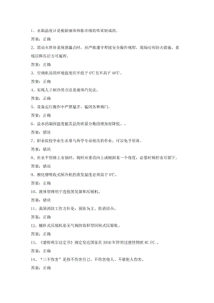 制冷与空调设备安装修理作业证考试第16份练习卷含答案.docx