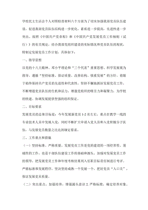 学校民主生活会个人对照检查材料六个方面为了切实加强我部党员队伍建设.docx