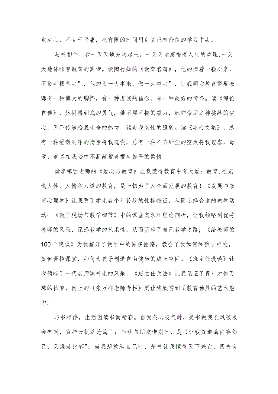 度小学生读书演讲稿范文.docx_第2页