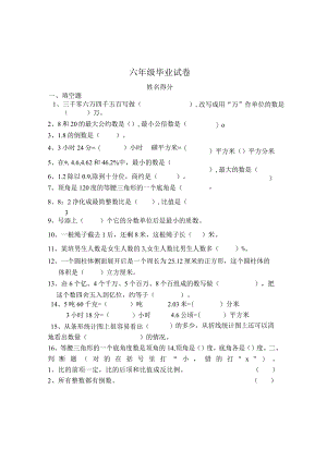 六年级毕业试卷.docx