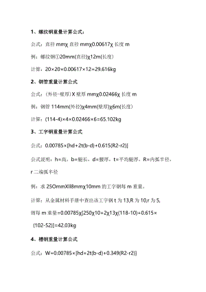 技能培训资料：最全钢材重量计算公式合集.docx