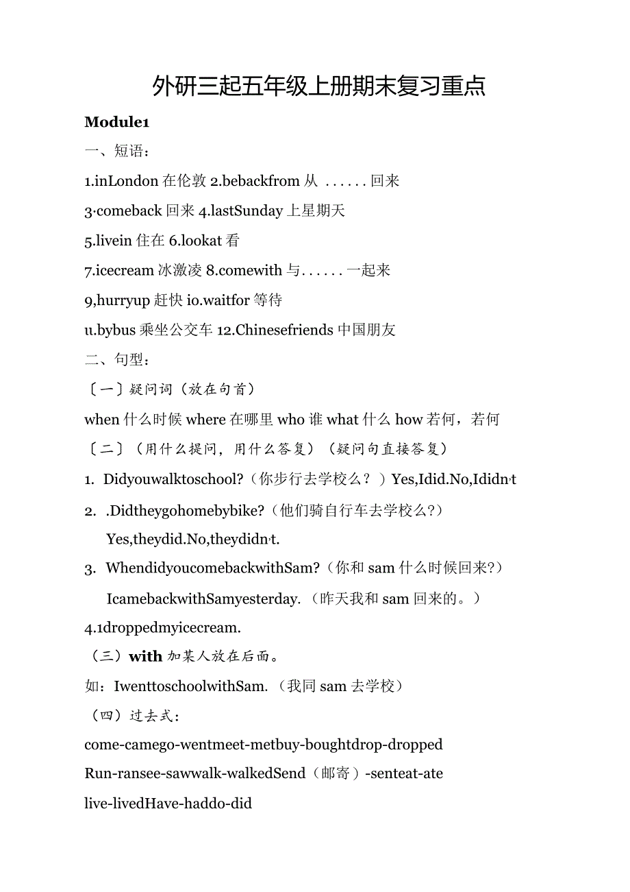 外研社(三年级起点)五年级上册期末复习重点精讲.docx_第1页