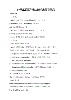 外研社(三年级起点)五年级上册期末复习重点精讲.docx