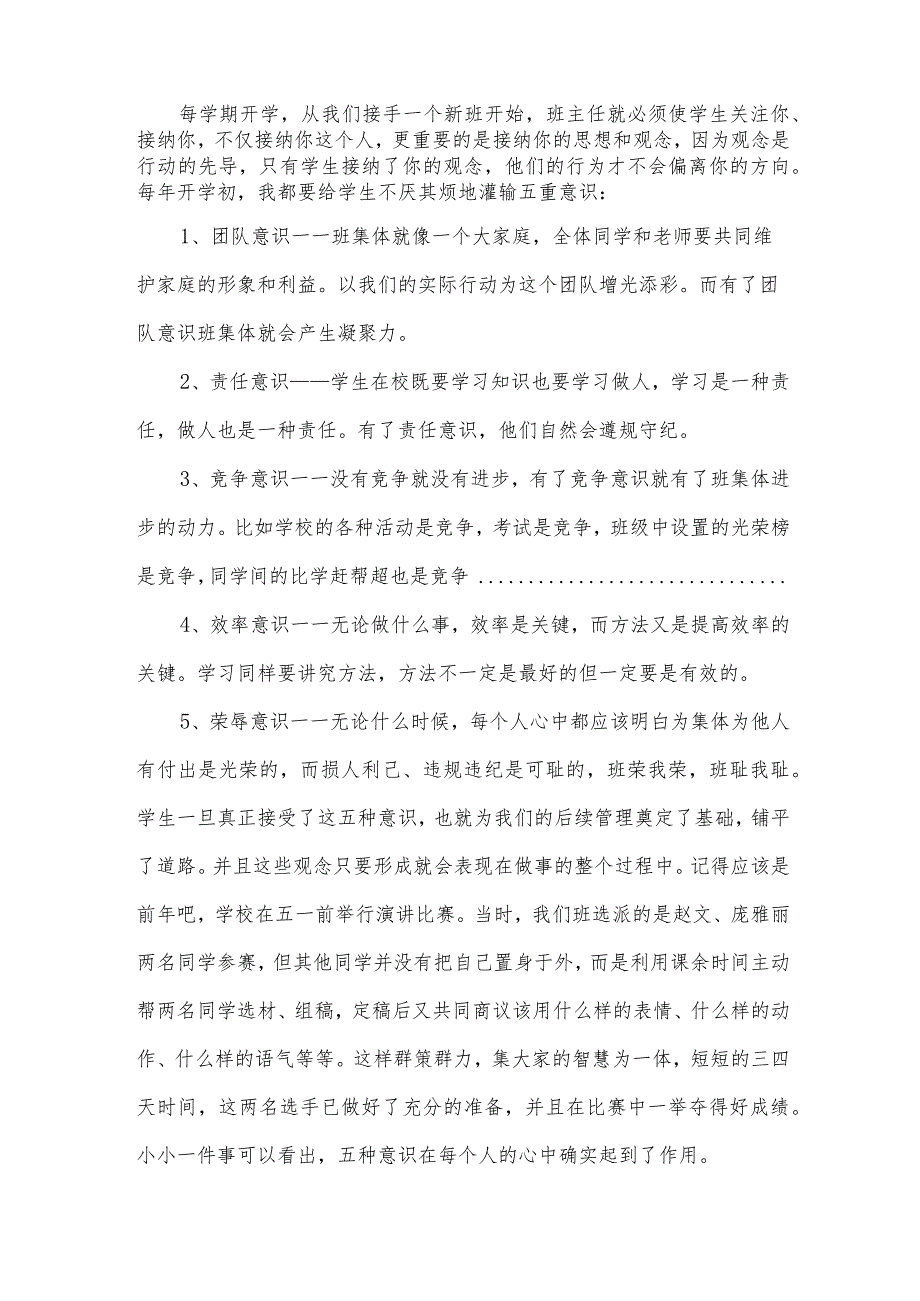 开学一个月工作总结(5篇).docx_第2页