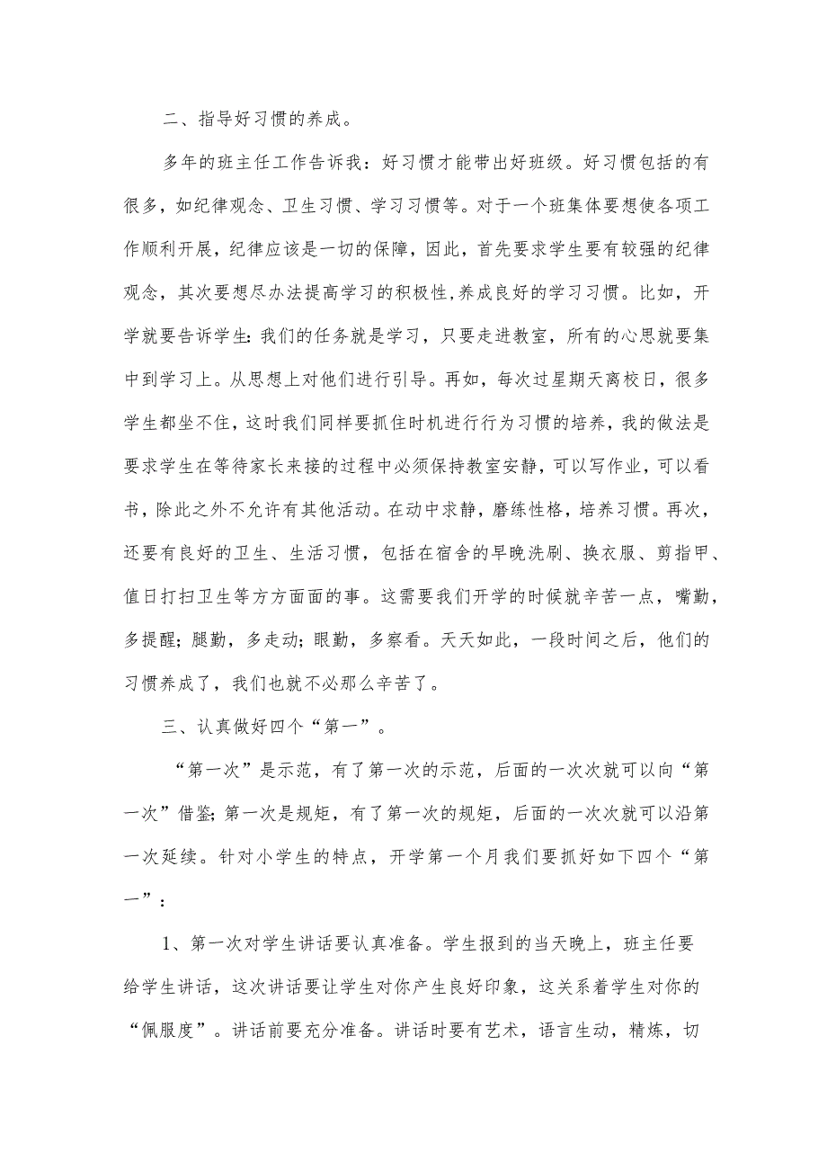 开学一个月工作总结(5篇).docx_第3页