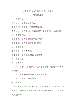 扇面画教案.docx