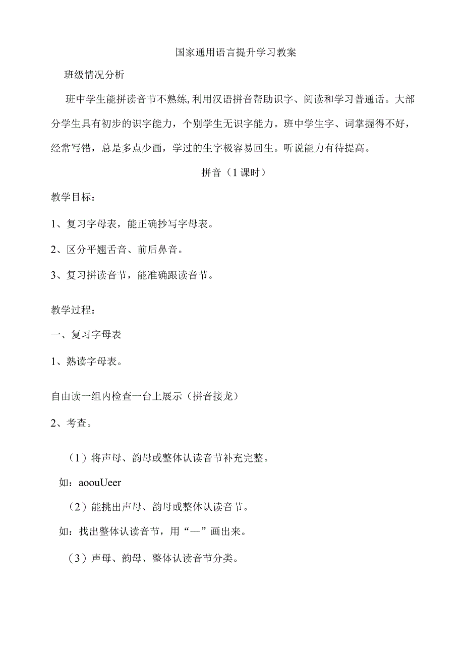 国家通用语言提升学习教案.docx_第1页