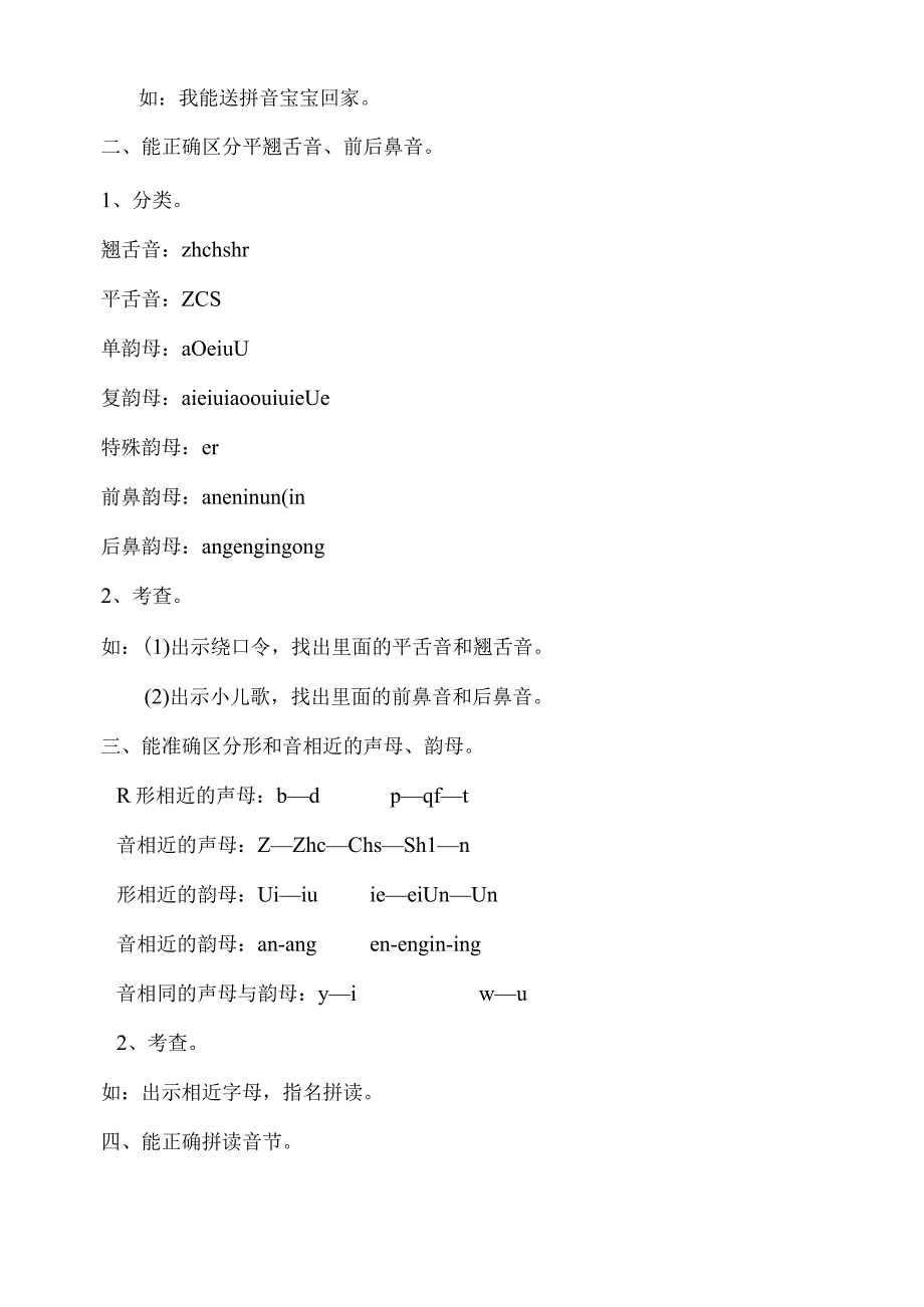 国家通用语言提升学习教案.docx_第2页