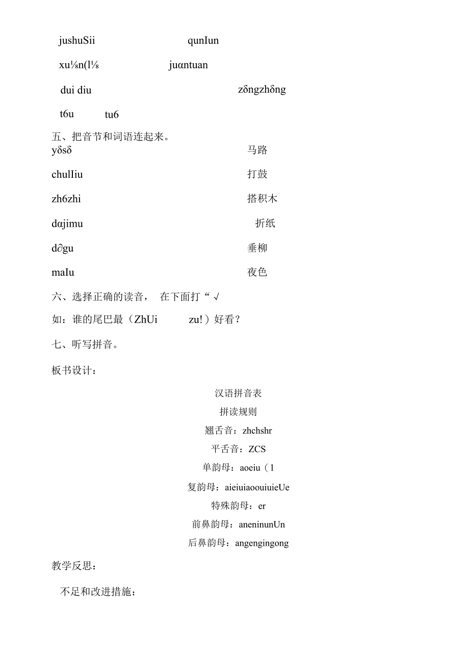 国家通用语言提升学习教案.docx_第3页