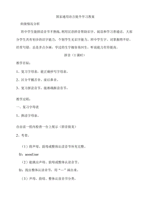 国家通用语言提升学习教案.docx