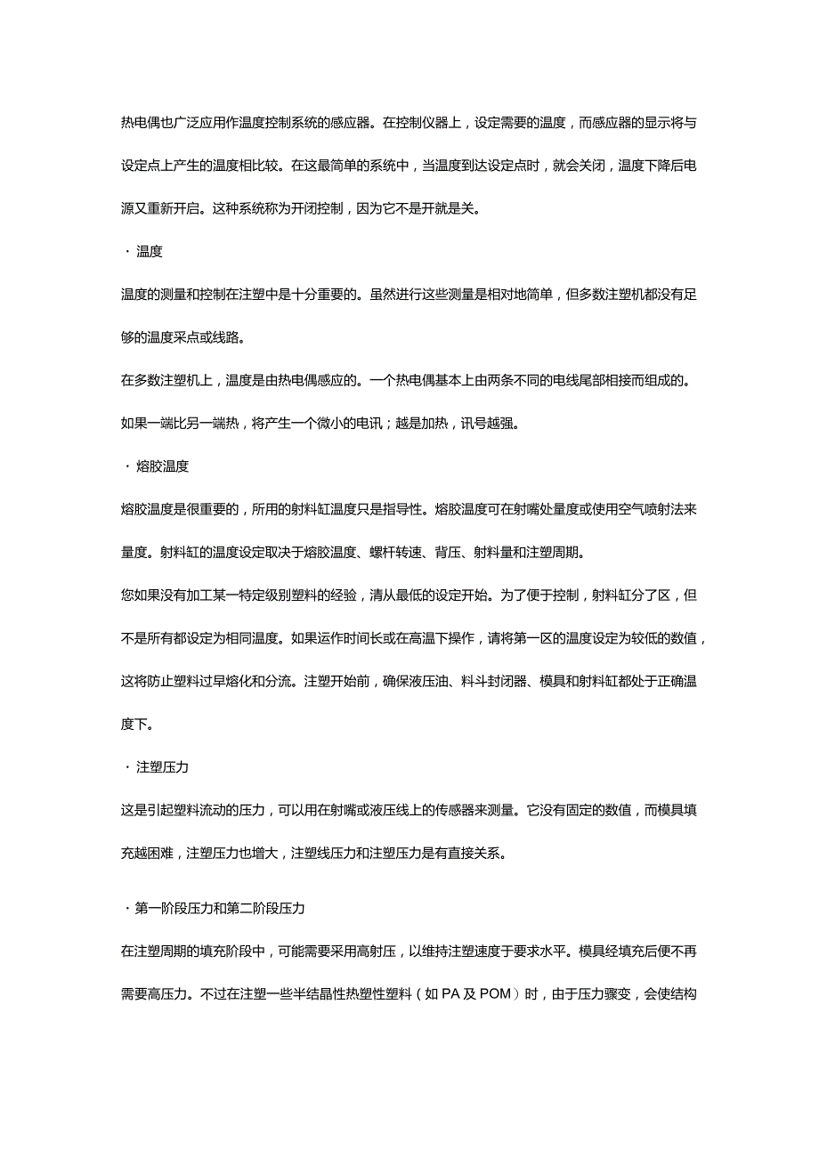 技能培训资料之注塑工艺参数及其调整.docx_第3页