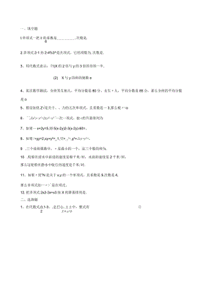 整式3.1——3.3适应性练习.docx