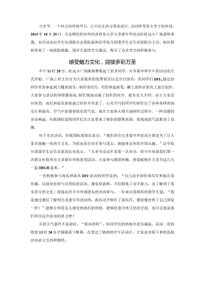 20151029万圣嘉年华.docx