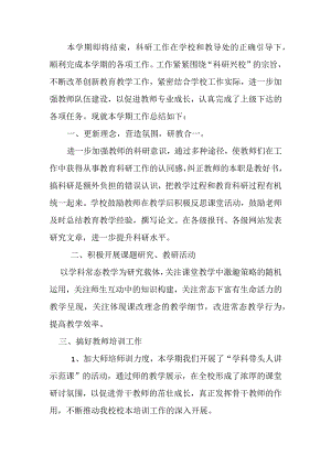学校科研工作总结.docx