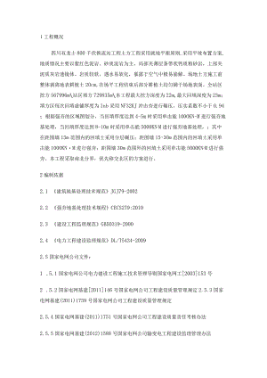 强夯监理实施细则(8页word可编辑).docx