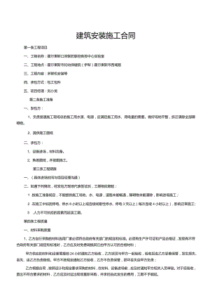建筑安装施工合同.docx