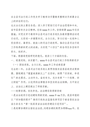 党史学习教育动员暨教育整顿动员部署会议讲话.docx