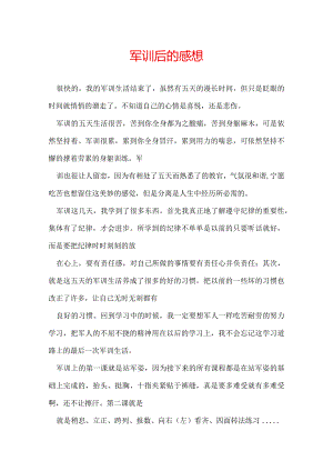 军训后的感想.docx
