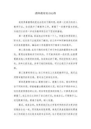 教师教育实习心得.docx