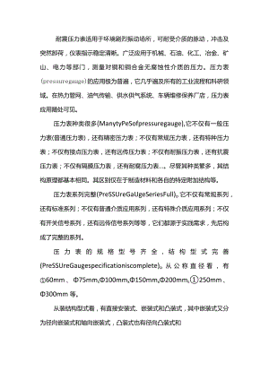 常用压力表实用小知识.docx