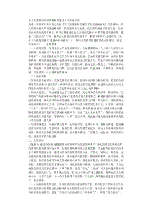 县卫生健康局开展清廉医院建设工作实施方案.docx