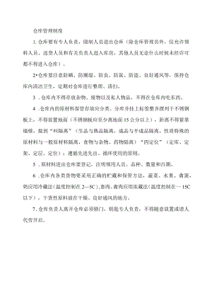 仓库管理制度.docx