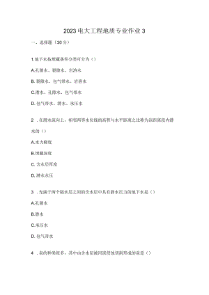 2023电大工程地质专业作业3.docx