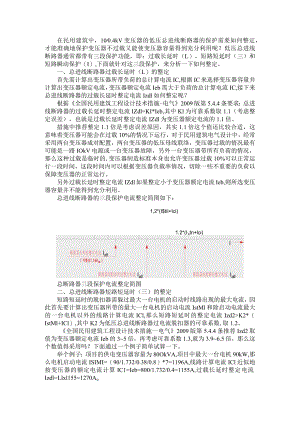 1004kV变压器的低压总进线断路器的保护整定.docx