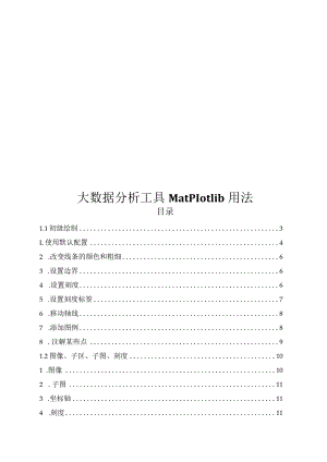 2023大数据分析工具Matplotlib用法.docx