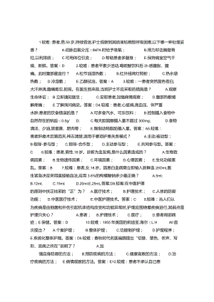 护师考试基础知识押题试卷和答案.docx