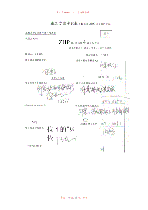 A地块#施工电梯基础专项施工方案改模板.docx