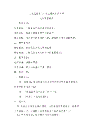 线与造型教案.docx