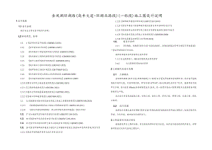 金凤湖环湖路（高丰大道-环湖北路段）（一标段）施工图设计说明.docx