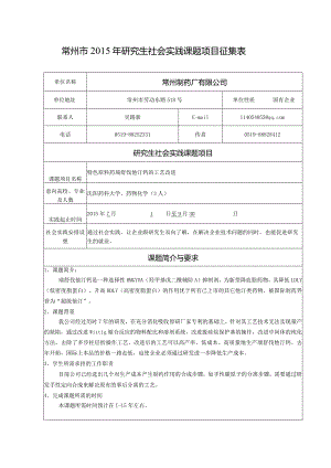 13.常州制药厂有限公司1.docx