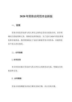 2020年劳务合同范本全新版.docx
