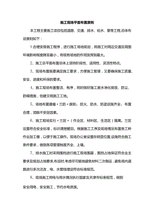 施工现场平面布置原则.docx