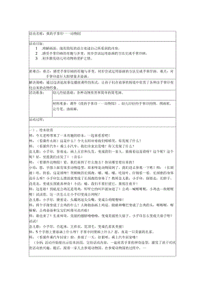 我的手掌印——动物园公开课教案教学设计课件资料.docx