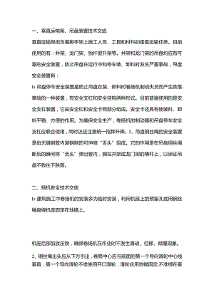 常用超重、吊装、拖运安全技术交底.docx