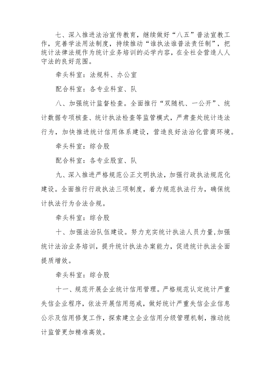 XX县统计局2023年度党政主要负责人履行推进法治建设第一责任人职责工作清单.docx_第3页