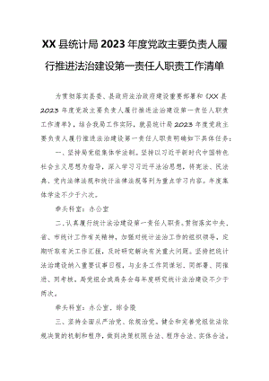 XX县统计局2023年度党政主要负责人履行推进法治建设第一责任人职责工作清单.docx