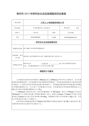 23.江苏上上电缆集团有限公司2.docx