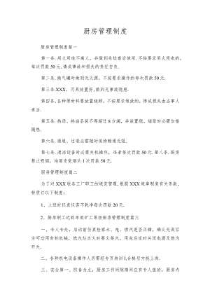 厨房管理制度.docx