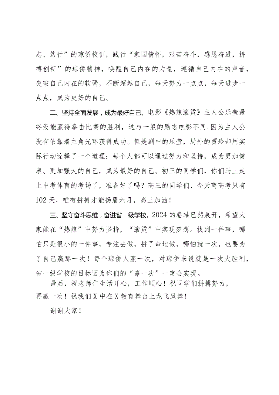校长在2024年春季开学典礼暨开学第一课上发言.docx_第3页