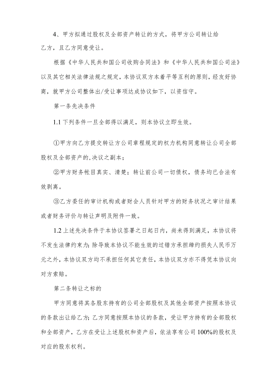 收购合同模板7篇.docx_第2页