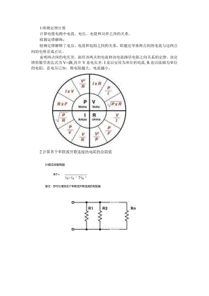 电路公式与电功率计算公式精编汇整.docx