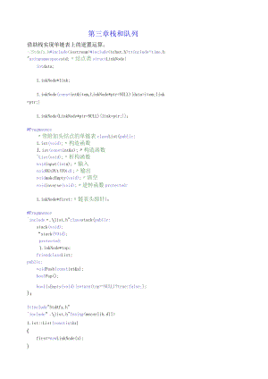 数据结构第三章到第九章练习题答案.docx