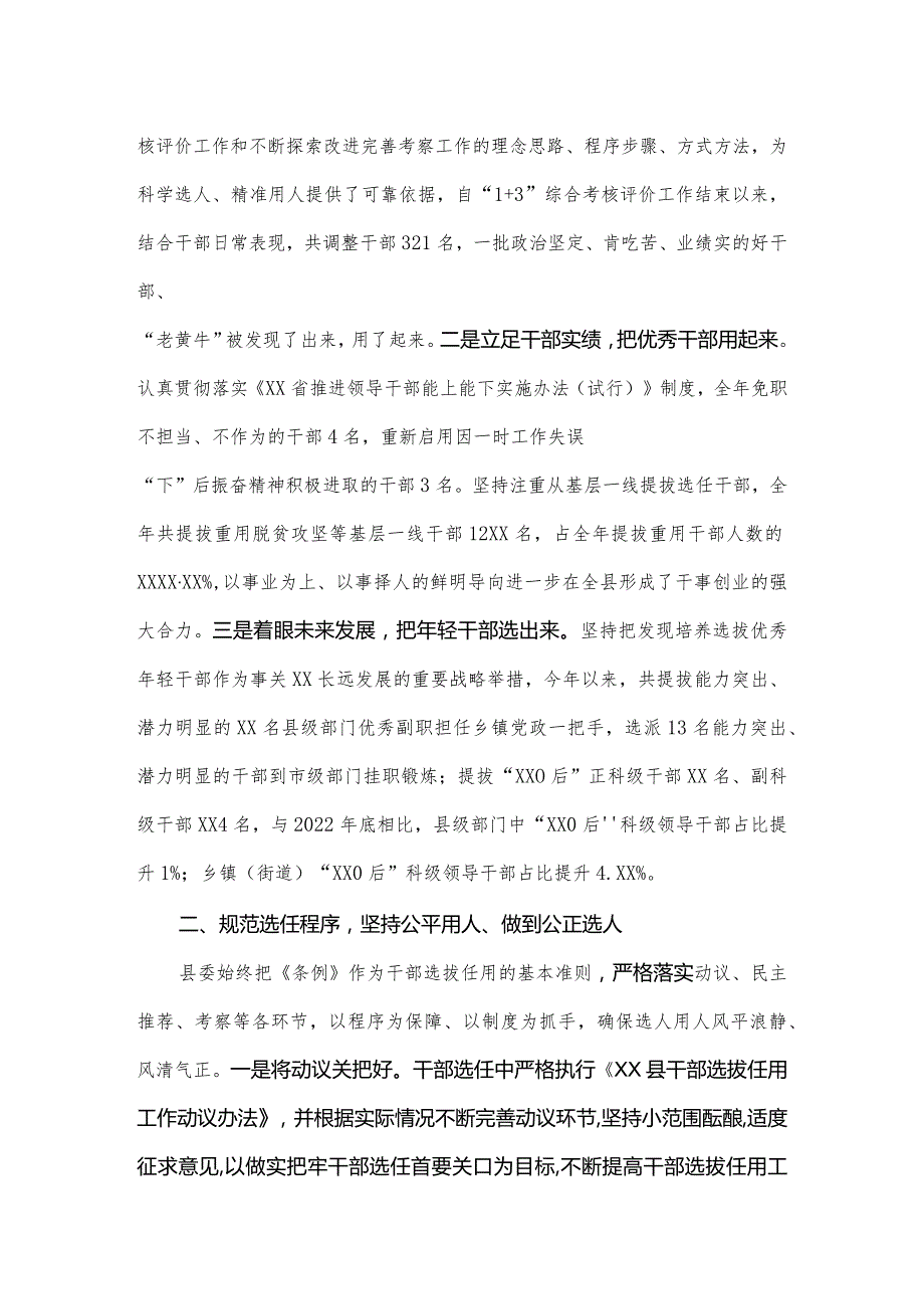 年度选人用人工作报告.docx_第2页