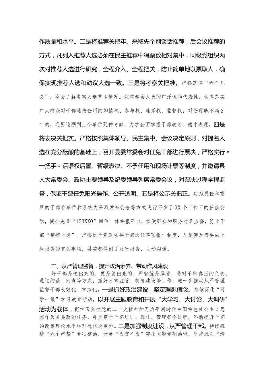 年度选人用人工作报告.docx_第3页