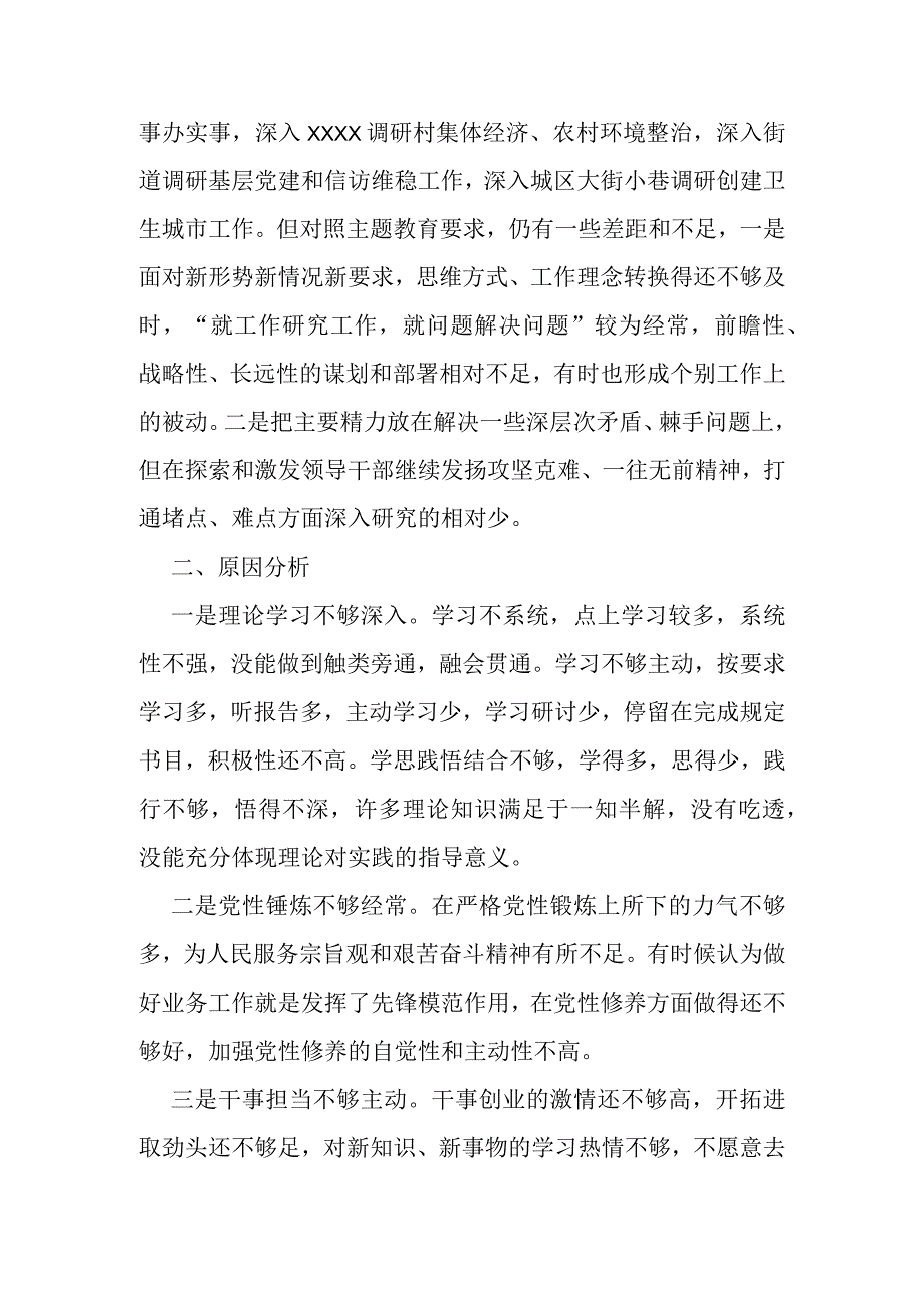 党支部书记组织生活会个人发言提纲.docx_第3页