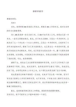 辞职申请书.docx